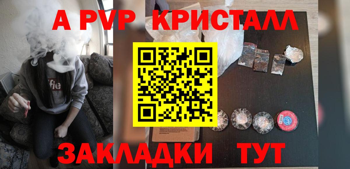 A PVP СК  A-PVP крисы CK  Камышин  Вход с VPN 