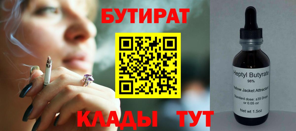 БУТИРАТ оксана  Вход с VPN  Камышин 