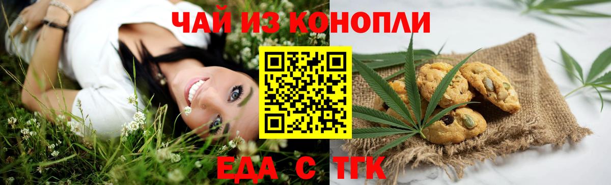 Печенье с ТГК марихуана  Вход с VPN  Камышин 
