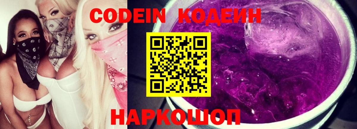 Кодеиновый сироп Lean напиток Lean (лин)  Вход с VPN  Камышин 