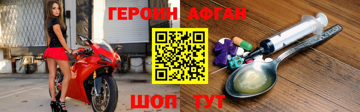 Героин VHQ Камышин