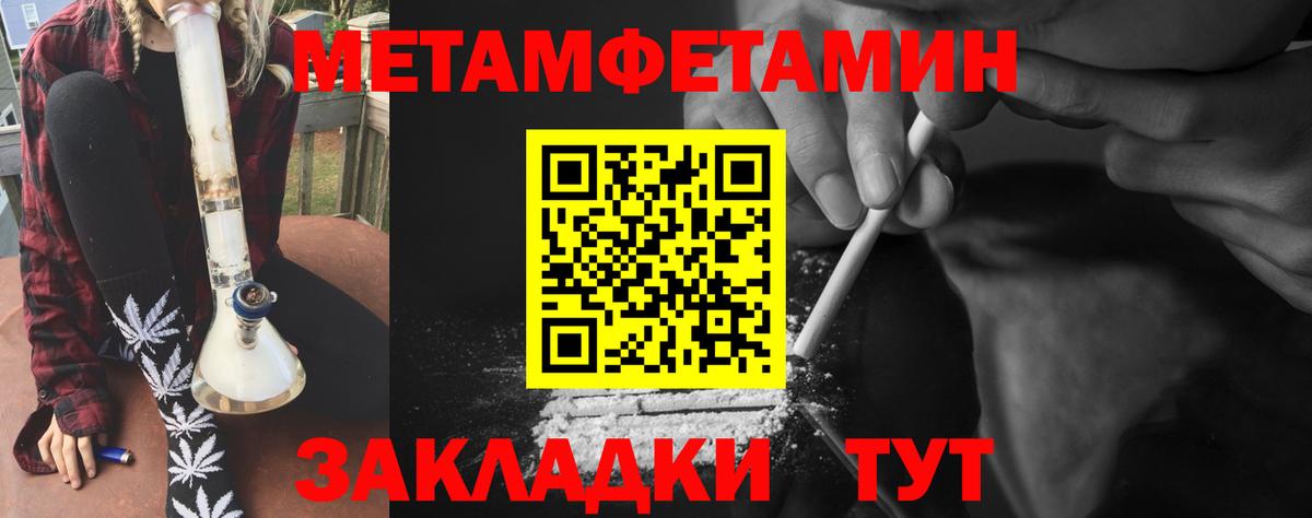 Метамфетамин пудра Камышин
